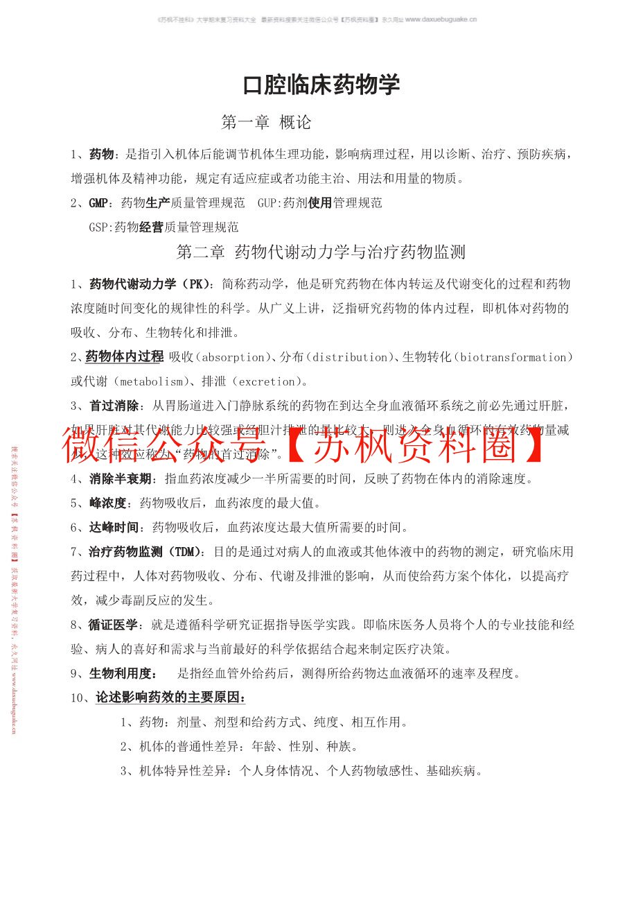 口腔临床药物学